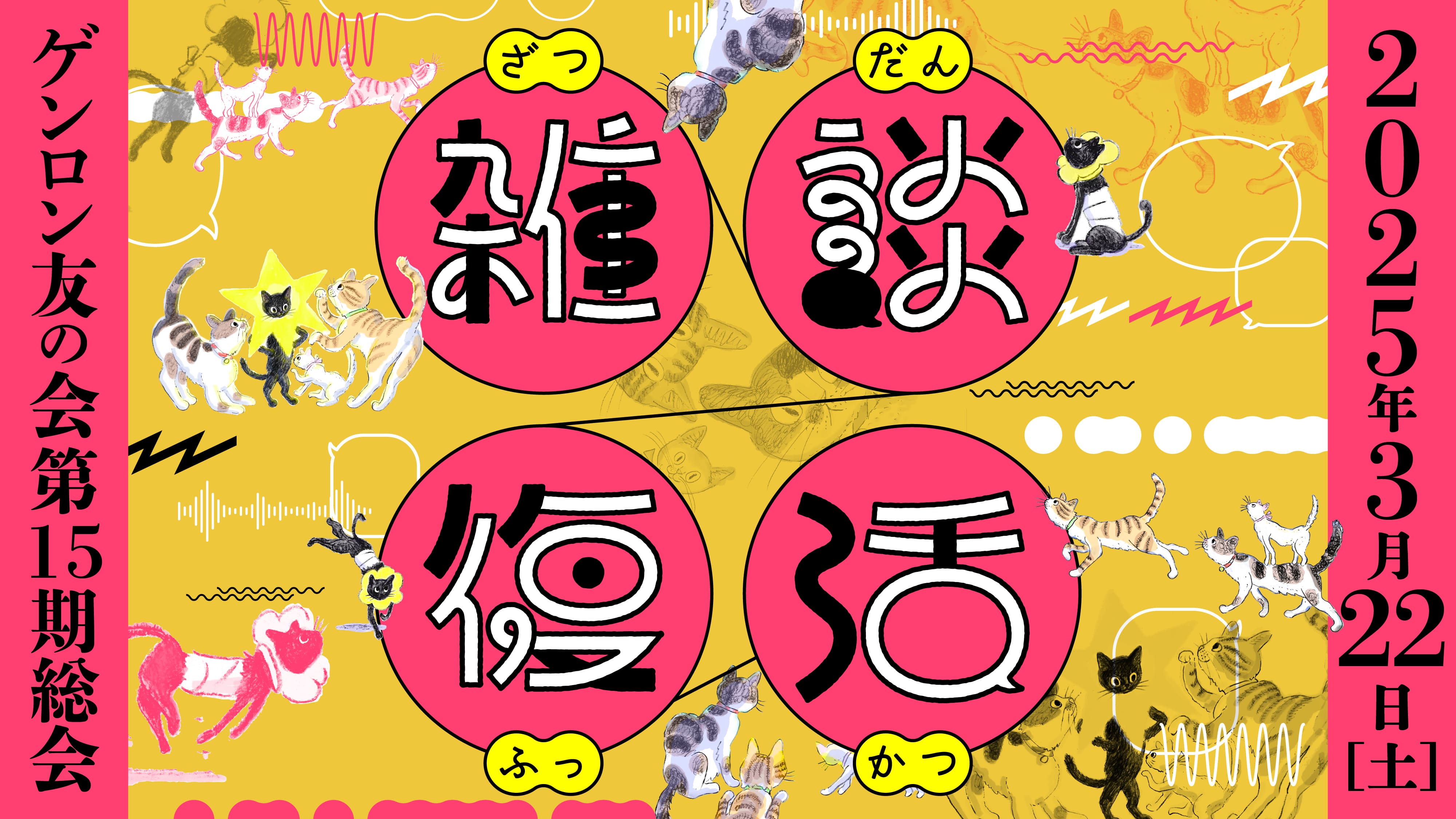 過去総会のビジュアル